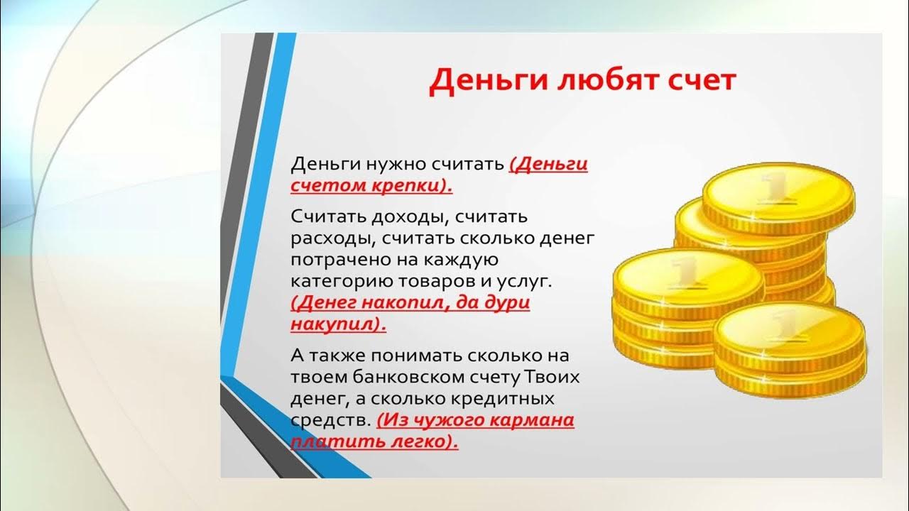 Как понять пословицу деньги счетом крепки. Как понять пословицу деньги счетом крепки. Рисунок на тему копейка рубль бережет. Поговорки на тему деньги. Как понять пословицу деньги счетом крепки.