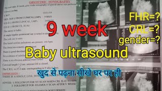 9 week baby ultrasound report// अल्ट्रासाउंड रिपोर्ट घर पर ही पढना सीखे screenshot 2
