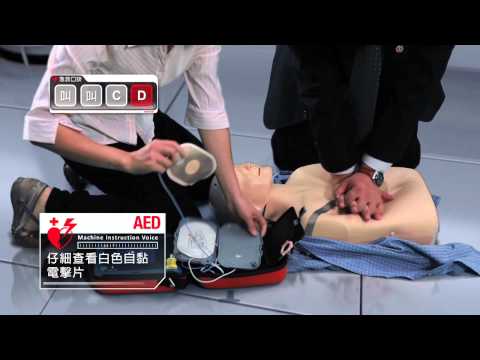 中興保全集團--CPR+AED操作示範