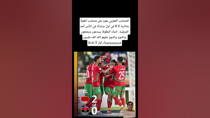 المنتخـب المغربي يفوز على منتخـب انغولا بثنائـية 2-0 في اول مبـاراة في كـأس أمم إفريقيـا.