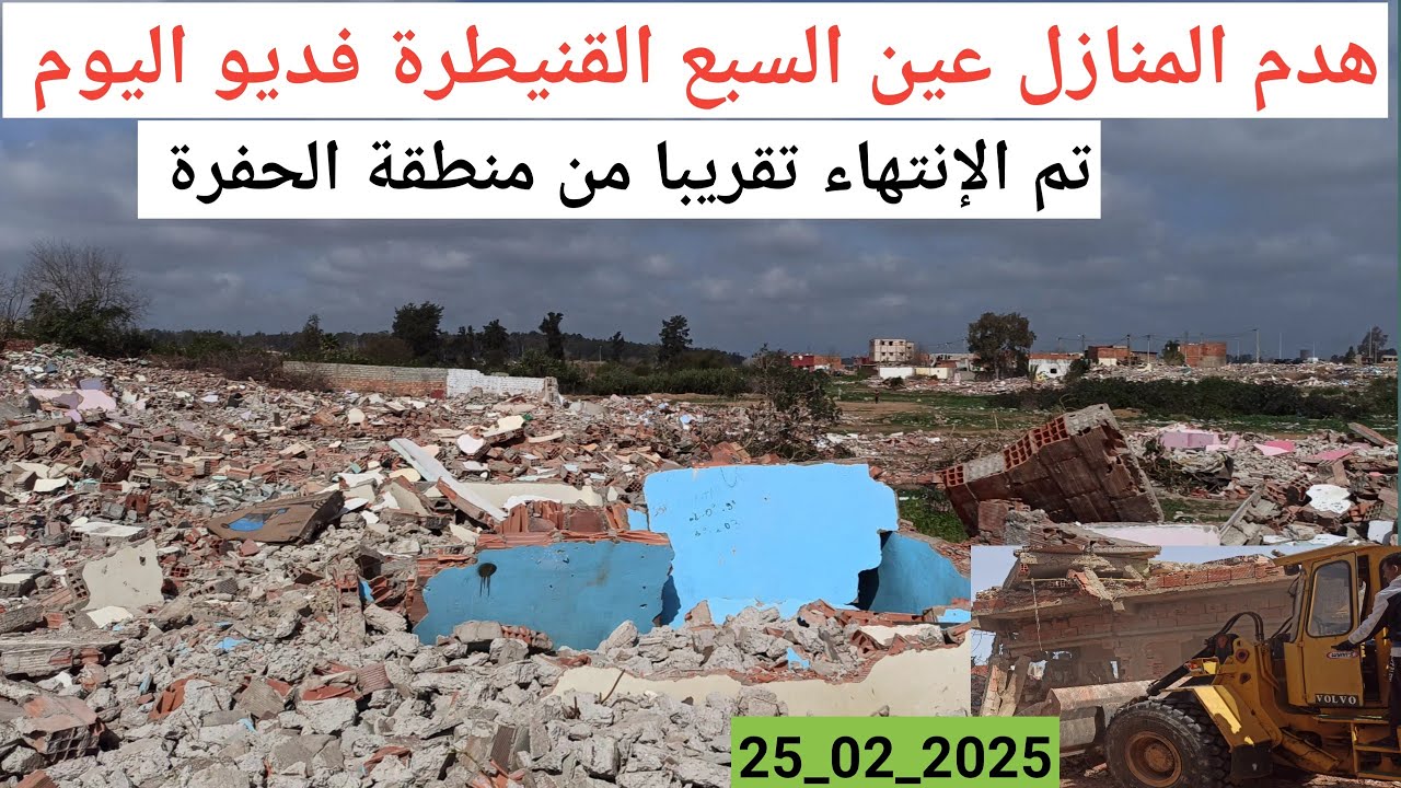 عين السبع القنيطرة, منطقة الحفرة, هدم المنازل, اليوم الثامن.