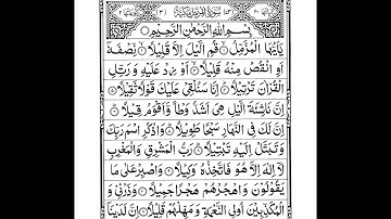 73 Surah AL MUZZAMMIL | MUZAMIL | Short | سورة المزمل | Sheikh Shuraim | Arabic Text | Para Juz 29
