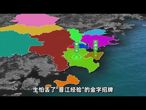 福建最另类的万亿城市，为什么是泉州？ #福建#泉州#晋江#地理冷知识#科普