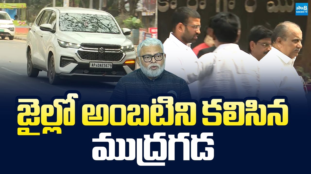 Mudragada Padmanabha Reddy Meet Ambati Rambabu in Rajahmundry Central Jail |