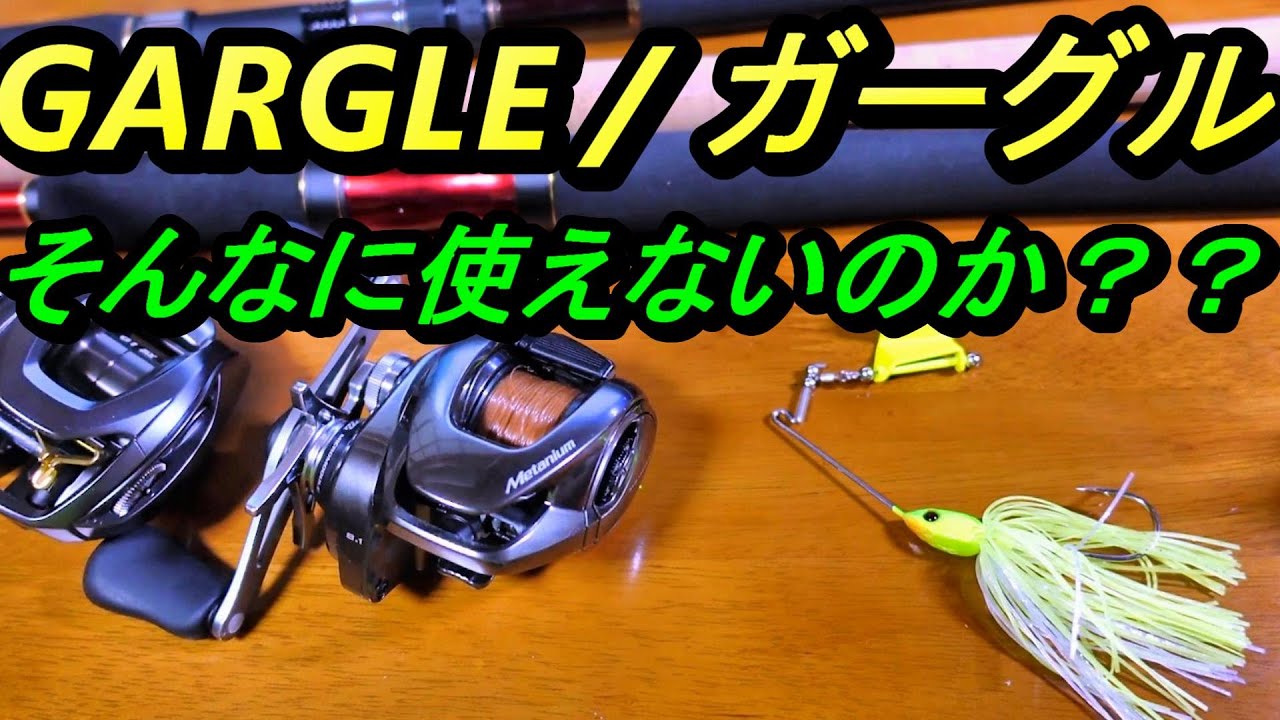 JACKALL GARGLE: Is it as bad as everyone says? - YouTube