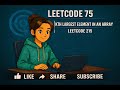 LeetCode 75 | Kth Largest Element in an Array | Leetcode 215
