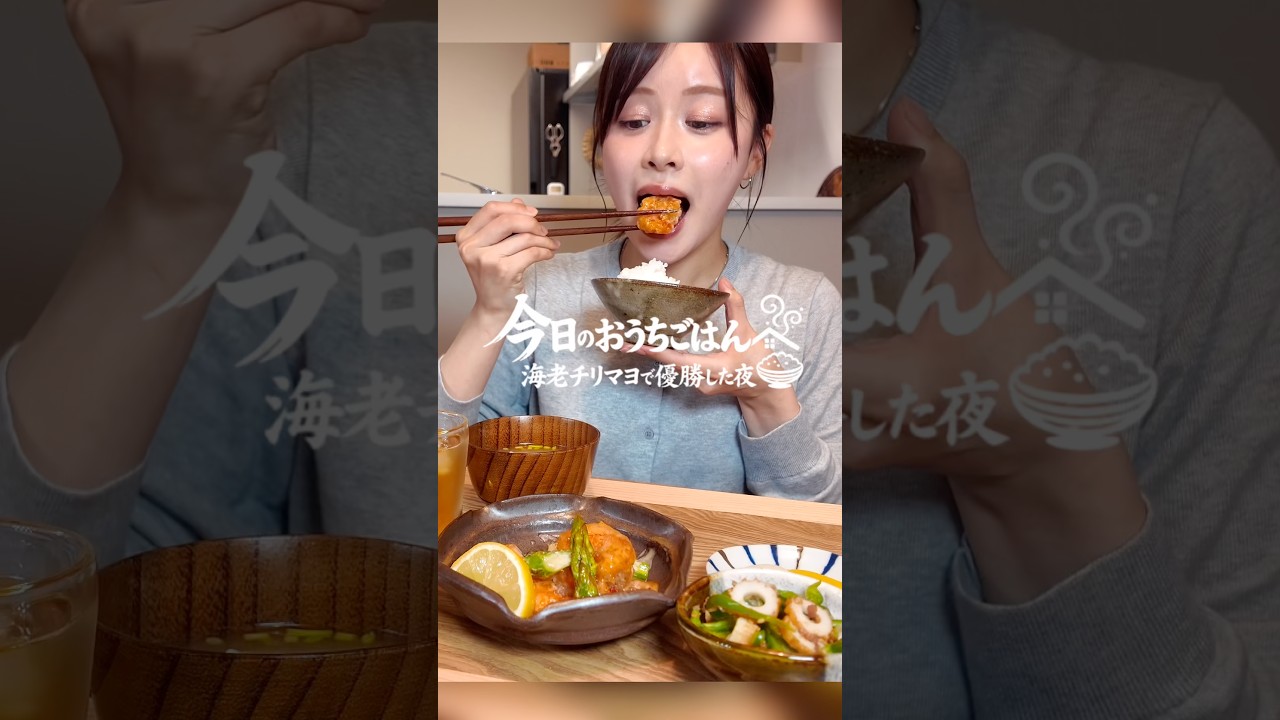 【おうちごはん】海老チリマヨで優勝した夜🦐🤍