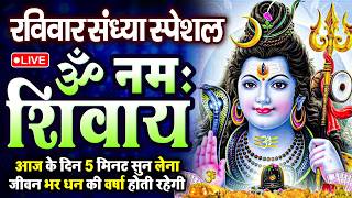 Download Lagu LIVE : रविवार स्पेशल : ॐ नमः शिवाय धुन | Om Namah Shivaya ShivDhun | NonStop ShivDhun | Mantra MP3