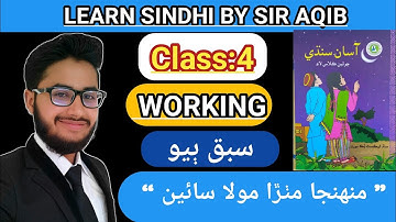 Learn & Read Asan sindhi of Class/Grade:04 | Lecture#:02 | Learn Sindhi class:4 - Muhammad Aqib Gul.
