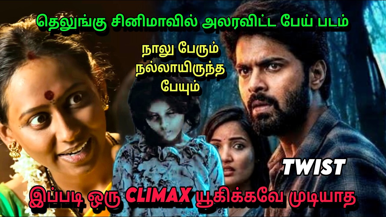 நாலு பேரும் நல்லாயிருந்த பேயும்| Eesha full movie explanation tamil|