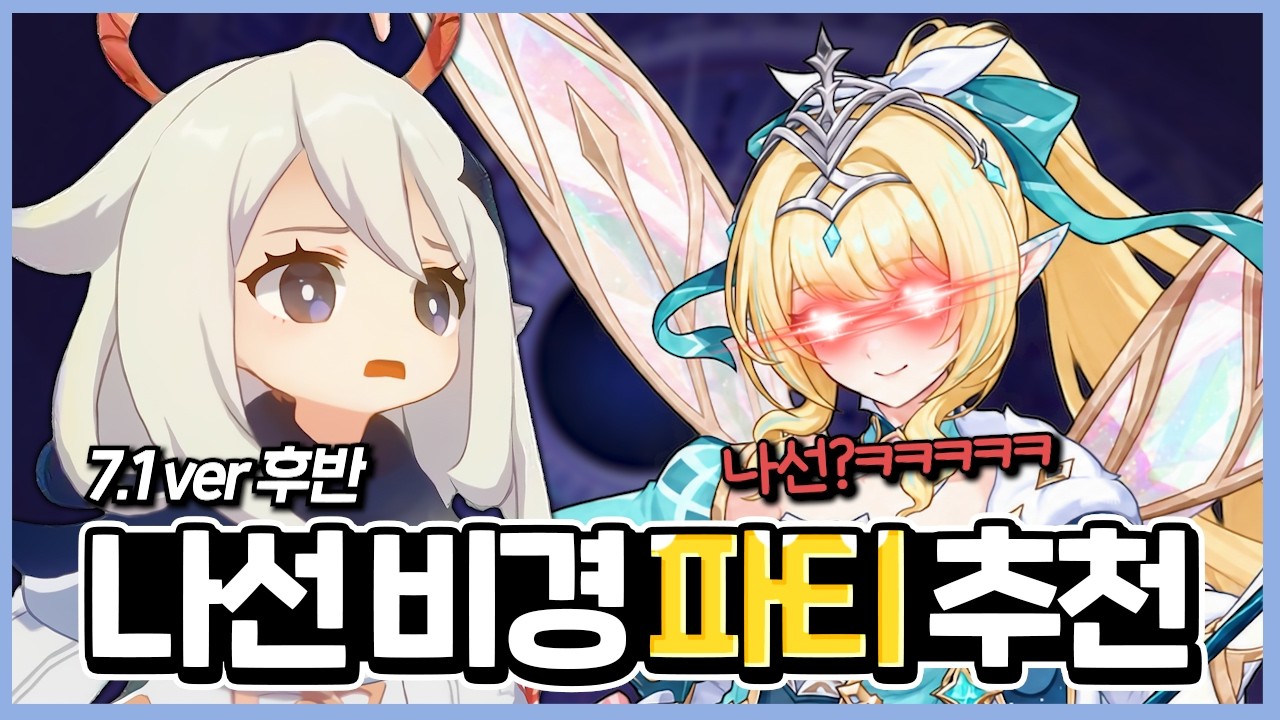 7.1ver 후반 나선 이렇게만 하면 깹니다! ✨나선 비경|원신, 4K