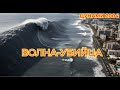 Цунами 2004: 230 000 жертв за 15 минут | Самая смертоносная катастрофа