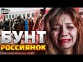 &quot;Умоляем помочь&quot;: Россиянки воют из-за мясных штурмов. Чмобики отказались воевать и бунтуют