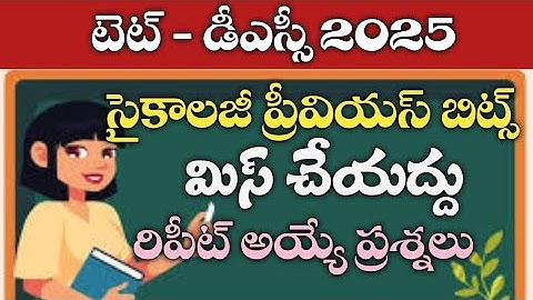💥Important Psychology Practice Bits||Questions Asked in Previous TET & DSC