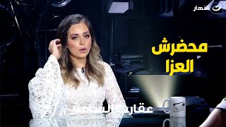 المذيعة تسأل هبه مجدي عن حقيقة انفصالها عن زوجها.. كان عنده حفله وراحها في لبنان ومحضرش عزا والدي