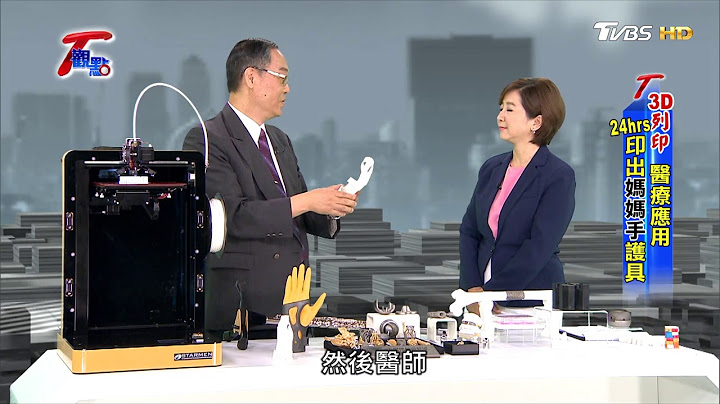 電影縮小人生成真！ 德國3D列印公司印出分身 T觀點 20180818 (3/4) - 天天要聞