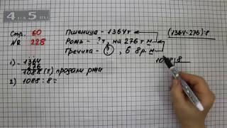 Математика 2 класс стр 60 упражнение 4