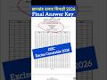JSSC UTPAD SIPAHI 2026 🔥🥳 #jssc #jsscexciseconstable #jharsarkarinaukri #trending #jsscupdate #short