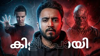 Stranger Things 5 Malayalam Review | VEX Entertainment