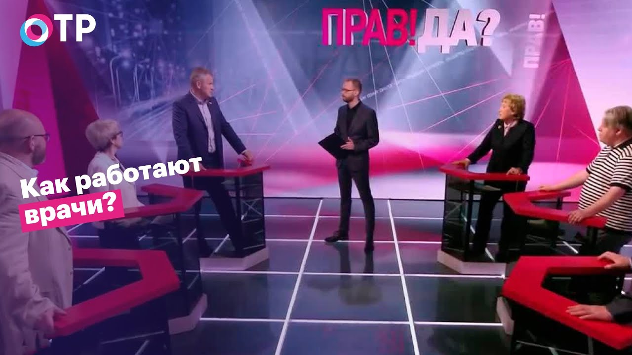 Как работают врачи? - YouTube