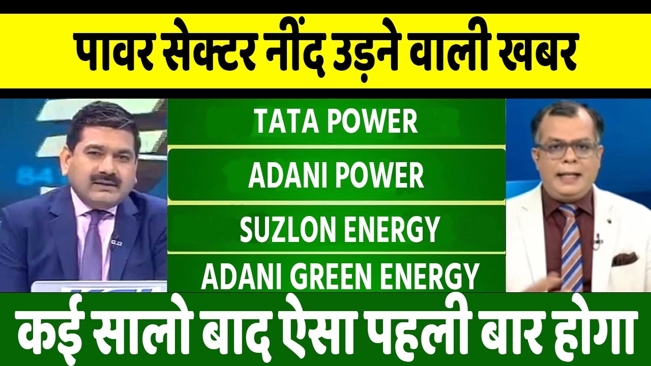 Adani Power, suzlon energy, jp power, nhpc, sjvn, ireda share latest news, anelysis, target