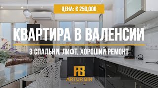 ⭐️ ЭКСКЛЮЗИВ: отличная квартира в Беникалап, Валенсия