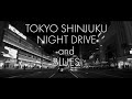 [4K]MONOCHROME BLUES | TOKYO SHINJUKU NIGHT DRIVE and BLUES | TOKYO MONOCHROME[音楽]