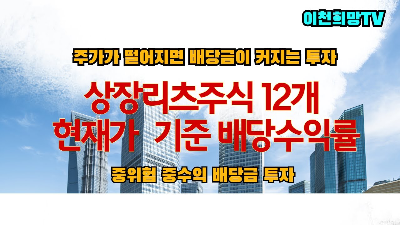 상장리츠주식 12개 현재가 기준 배당수익률은?- 신한알파리츠, 롯데리츠 증 배당금 투자