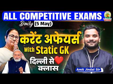 Current Affairs Today | 5 May 2026 Current Affairs | Daily Current Affairs | Amit Jindal Sir