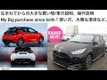 新型トヨタヤリスハイブリッドZ、動画で操作説明、使い方、大事な項目、燃費、コスト、便利さ等の説明.Exploring Toyota Yaris Hybrid Z.important tips etc