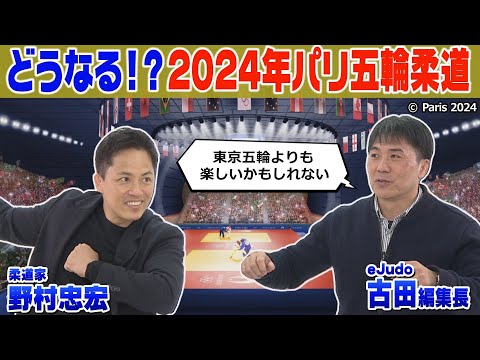 野村道場IPPONトーク】野村忠宏 × eJudo古田英毅編集長.2 Vol.②