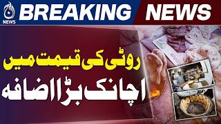 Pakistan Bread Prices | Roti Price Hike | Flour Crisis - Aaj News