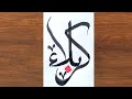 Easy Karbala Calligraphy for beginners / Easy Karbala Calligraphy / Easy Islamic Art 