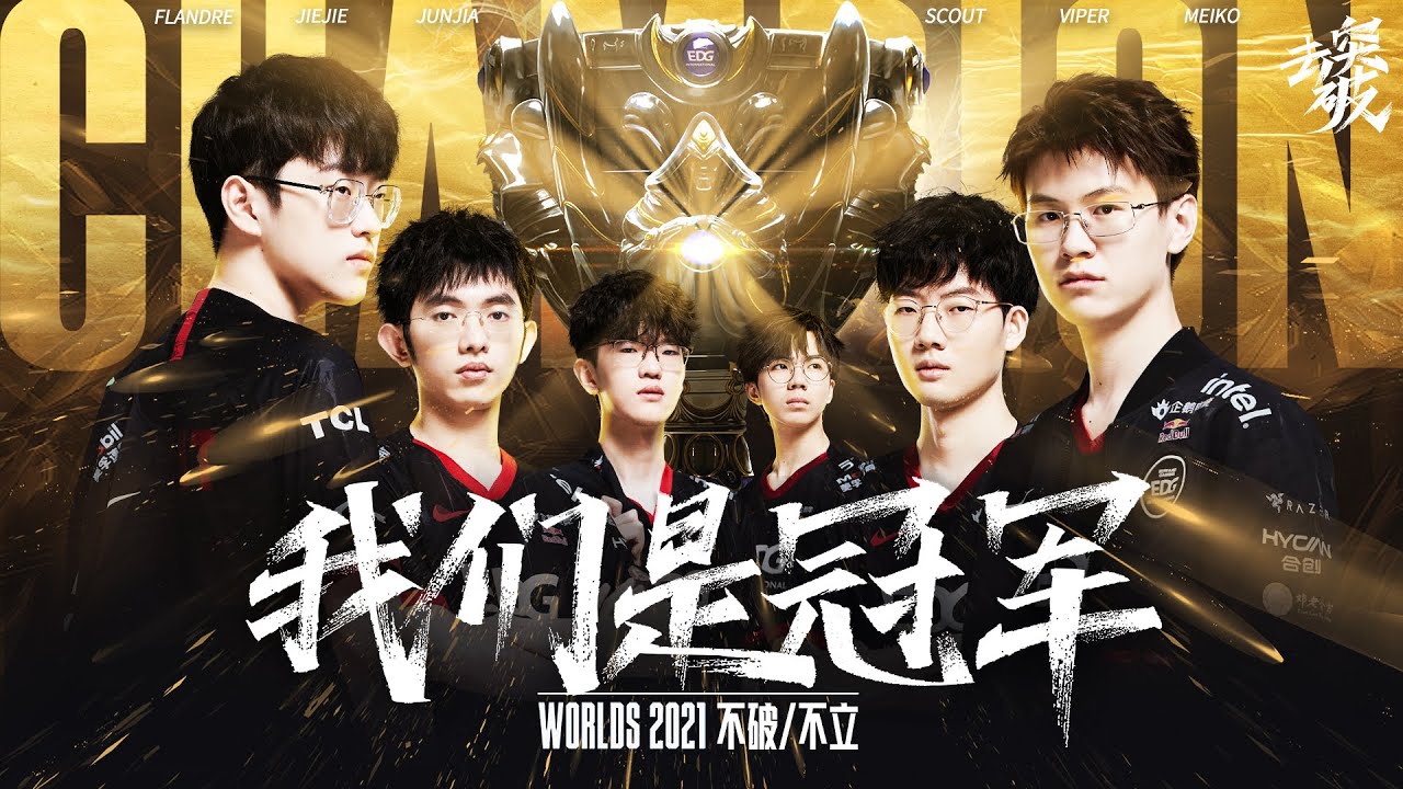 2021 League of Legends World Championship