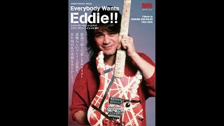 書籍『Everybody Wants Eddie!! エディ・ヴァン・ヘイレンに捧ぐ』チラ見せ