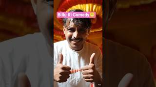 Billu Ki Comedy😁#shorts #youtubeshorts #comedy #viral #funny #muskurateraho #smile #joy #ai #ytviral