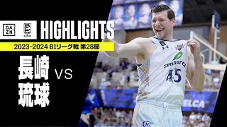 【長崎ヴェルカ×琉球ゴールデンキングス｜ハイライト】 B1リーグ戦 第28節｜Bリーグ 2023-24