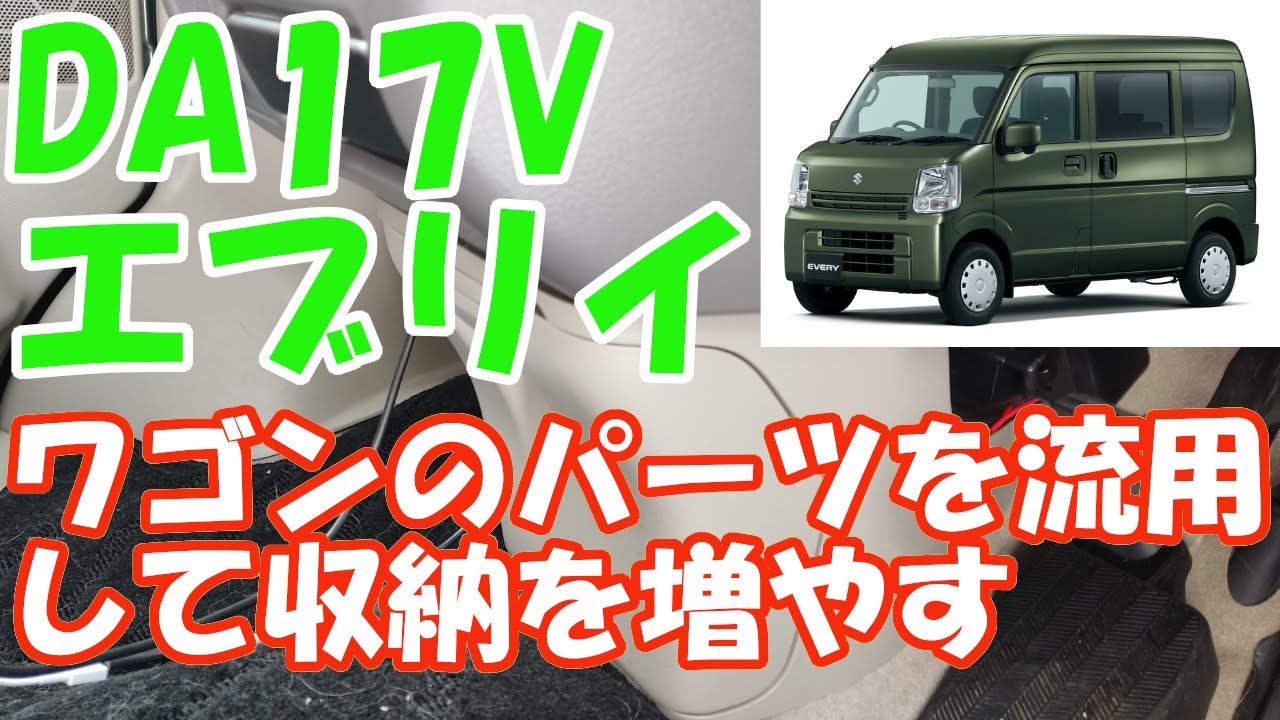 ヒロ エブリィda17wフロントスクリーン20センチ エブリィ パーツ ヒロ