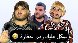 فتيحة وعجوزتها في رمضان 😭( راهي دايرة فيها حالة)