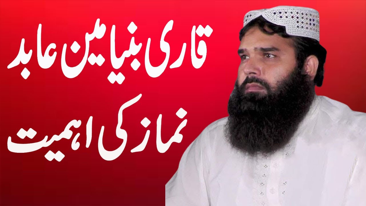 Namaz Ki Ahmiyat | Qari Binyameen Abid | Heart Touching Islamic Bayan