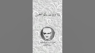 الشيخ محمد صديق المنشاوي سورة الأنفال #الشيخ_محمد_صديق_المنشاوي #القرآن_الكريم #تلاوات_نادرة
