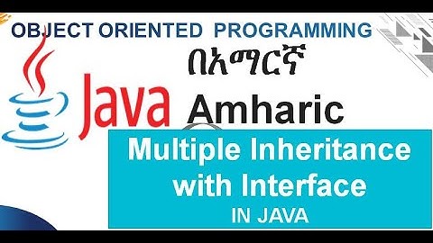 multiple inheritance  in java በአማርኛ