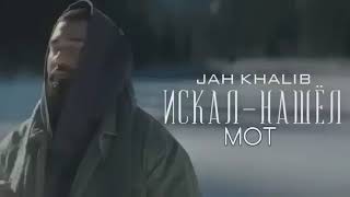 Jah Khalib & Mot  _ Случайная ( Премьера трека 2022 )
