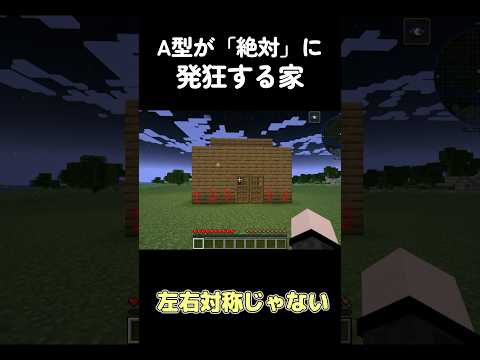 【マイクラ】ツッコミどころしかない家#shorts #マイクラ #マインクラフト