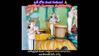 Surendrapuri Kunda Satyanarayana Kaladhamam #yadadri #surendrapuri #vikriworld #hyderabadtourism