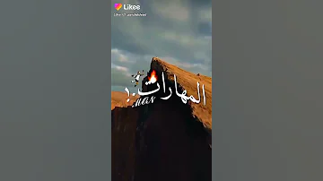 هلعب بيك الكره ياض 