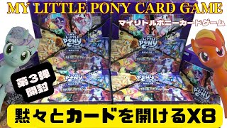 ナイトメアナイト】マイリトポニー 第3弾 当たり｜BP03 | ステラビュー