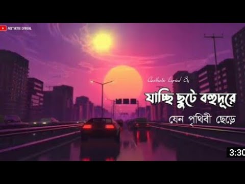Runway  Aurora  Bangla Version  Lo Fi remix   Official Lyrical Videos  20 Trending LTD