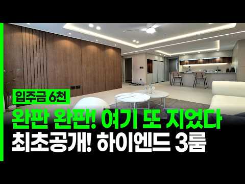최초공개! 🎉최고급 인테리어 실입주금 6천으로 입주하는 부천 심곡동 하이엔드 신축 [부천신축빌라] (매물 30017)