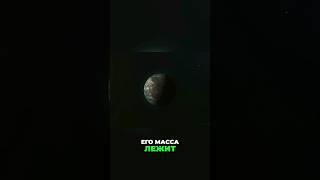 Новая планета: Обнаружено небесное тело